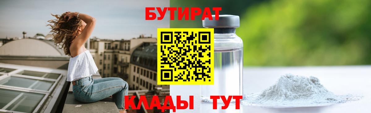 Бутират буратино Тулун