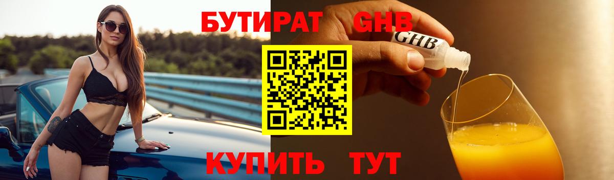 Тулун  БУТИРАТ 1.4BDO  Вход с VPN 