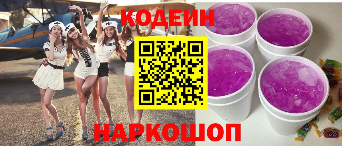 Codein Purple Drank Тулун