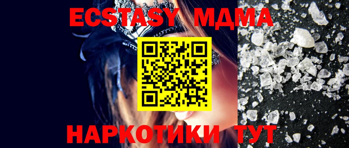 МДМА crystal  МДМА кристаллы  Вход с VPN  Тулун 