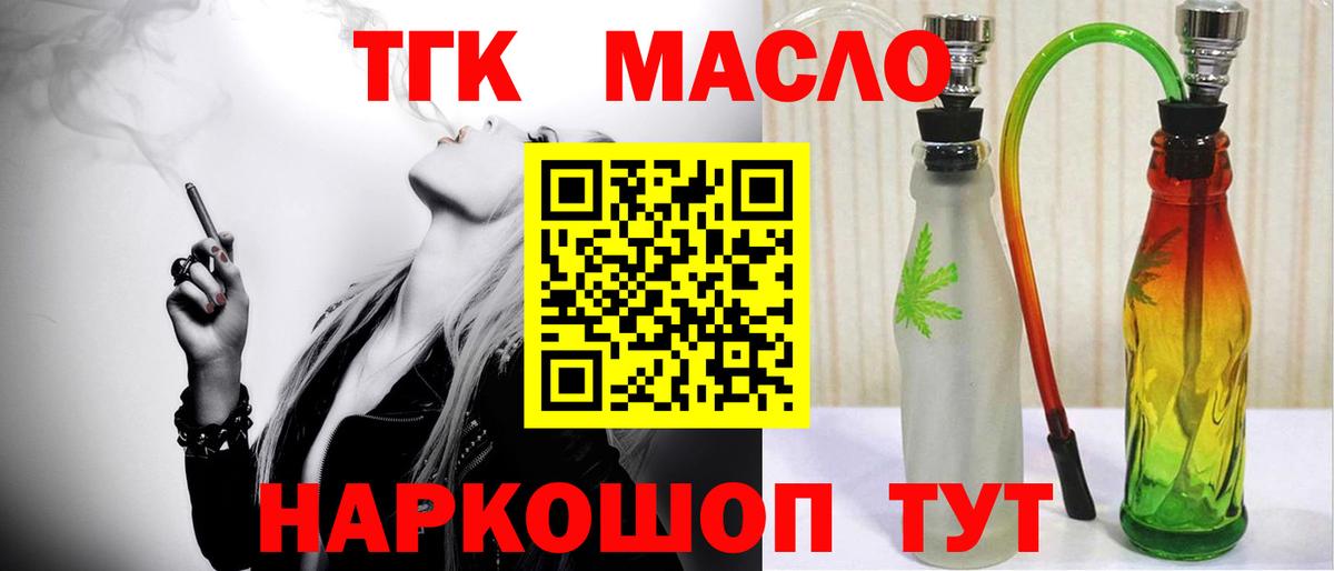 Дистиллят ТГК Wax  Вход с VPN  Дистиллят ТГК вейп с тгк  Тулун 